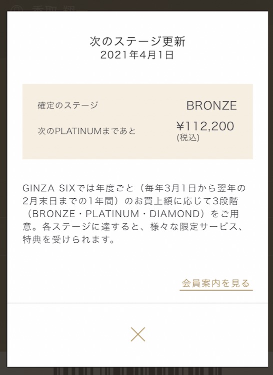 激安商品 GINZA 50枚 × 1時間 駐車券 SIX ショッピング
